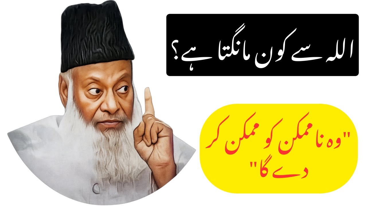 Allah Se Mango Sab Mil Jayega  Dr Israr Ahmed Emotional Bayan  Power of Dua  Life Changing 