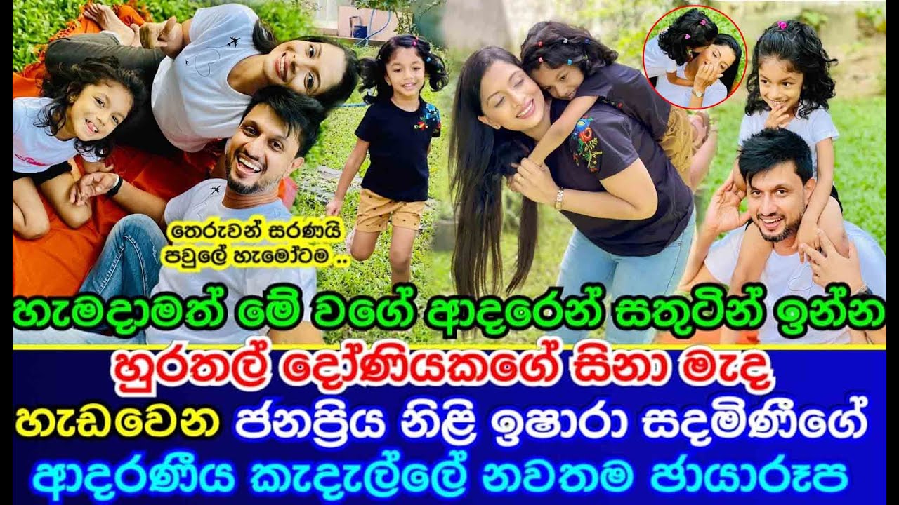ishara sandamini | family photos | latest photos