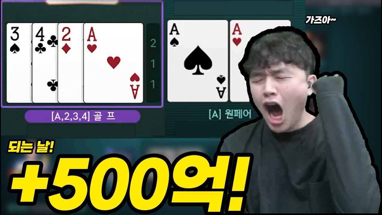 되는 날엔 뭘 해도 이김ㅋㅋ #한게임포커 #로우바둑이