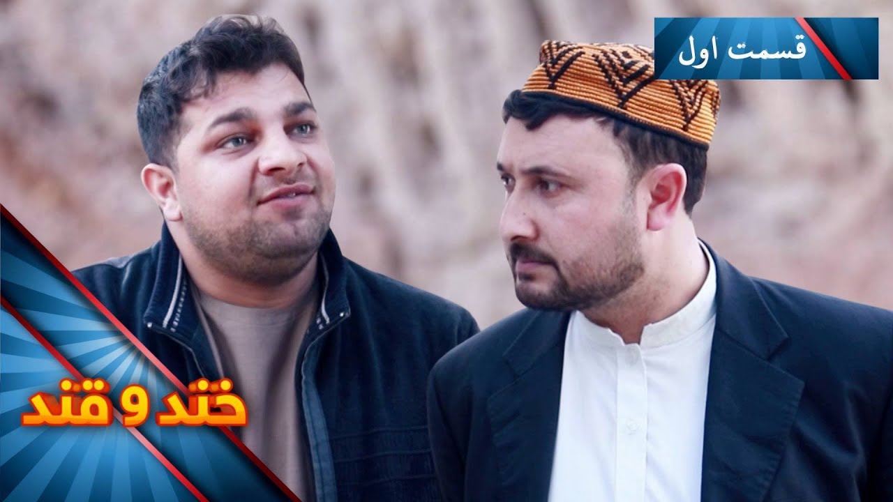 Khand O Qand _ Season 05 _ Episode 08 | خند و قند - فصل پنجم - قسمت اول
