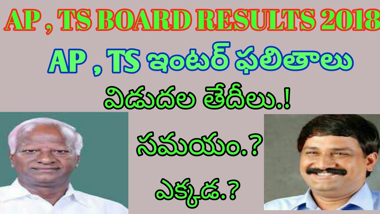 Ap Intermediate Results Date | Andhra Pradesh Inter Results To be released April 12 ll in telugu