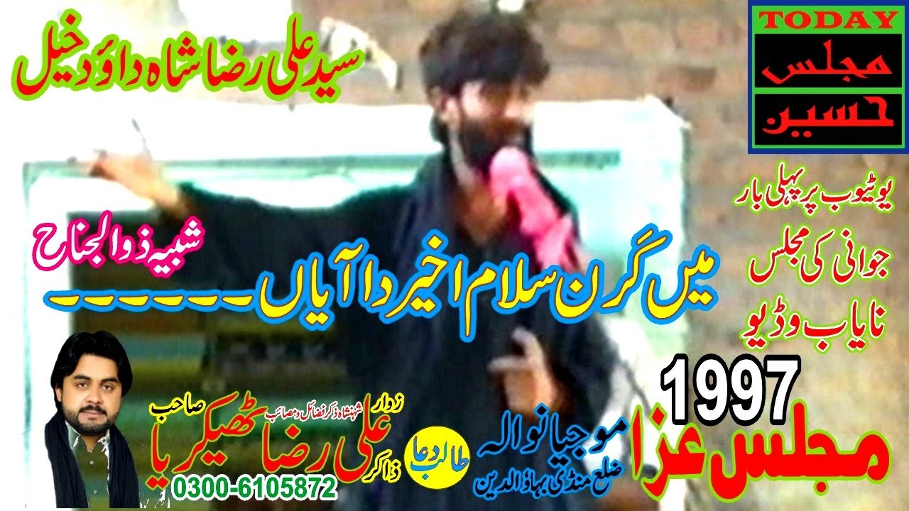 Very Old Majlis of Zakir Syed Ali Raza Shah Majlis at Mojianwala Muharram 1997 - Shabeeh E Zuljanah