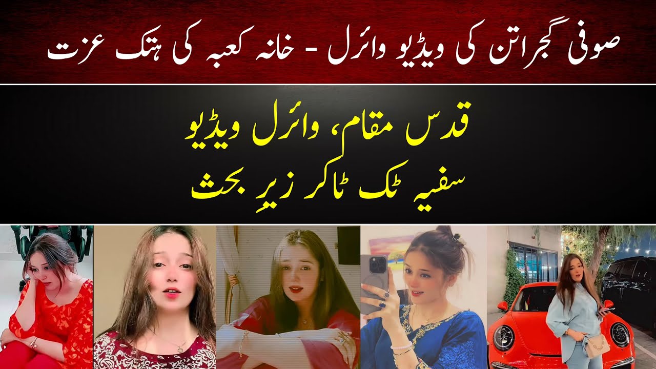 Sofi Gujratan ki video viral | Khana Kaaba ki hatak-e-izzat #trending #pakistannews