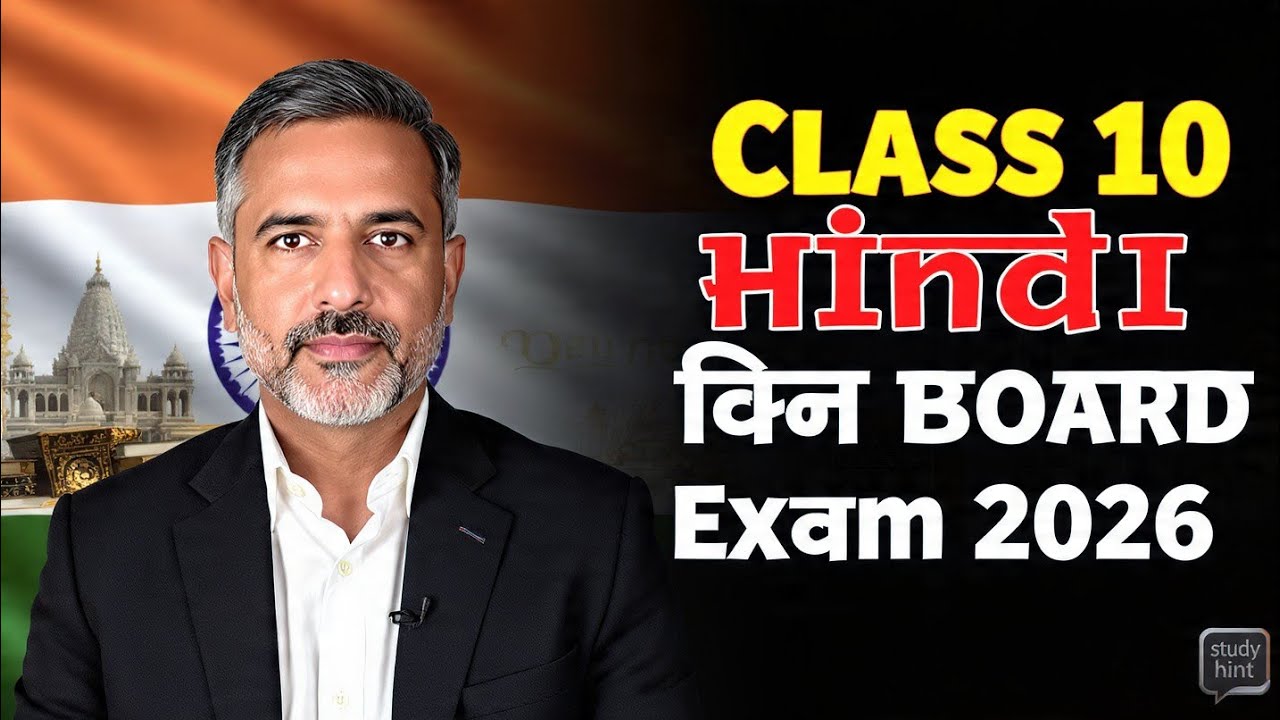 भारत से हम क्या सीखें 🔥 | 50 VVI MCQ | Class 10 Hindi | मैक्स मूलर