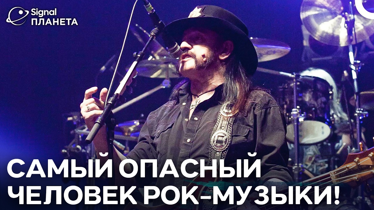 Что значило жить рок-н-роллом? Жизнь Лемми | Русский дубляж