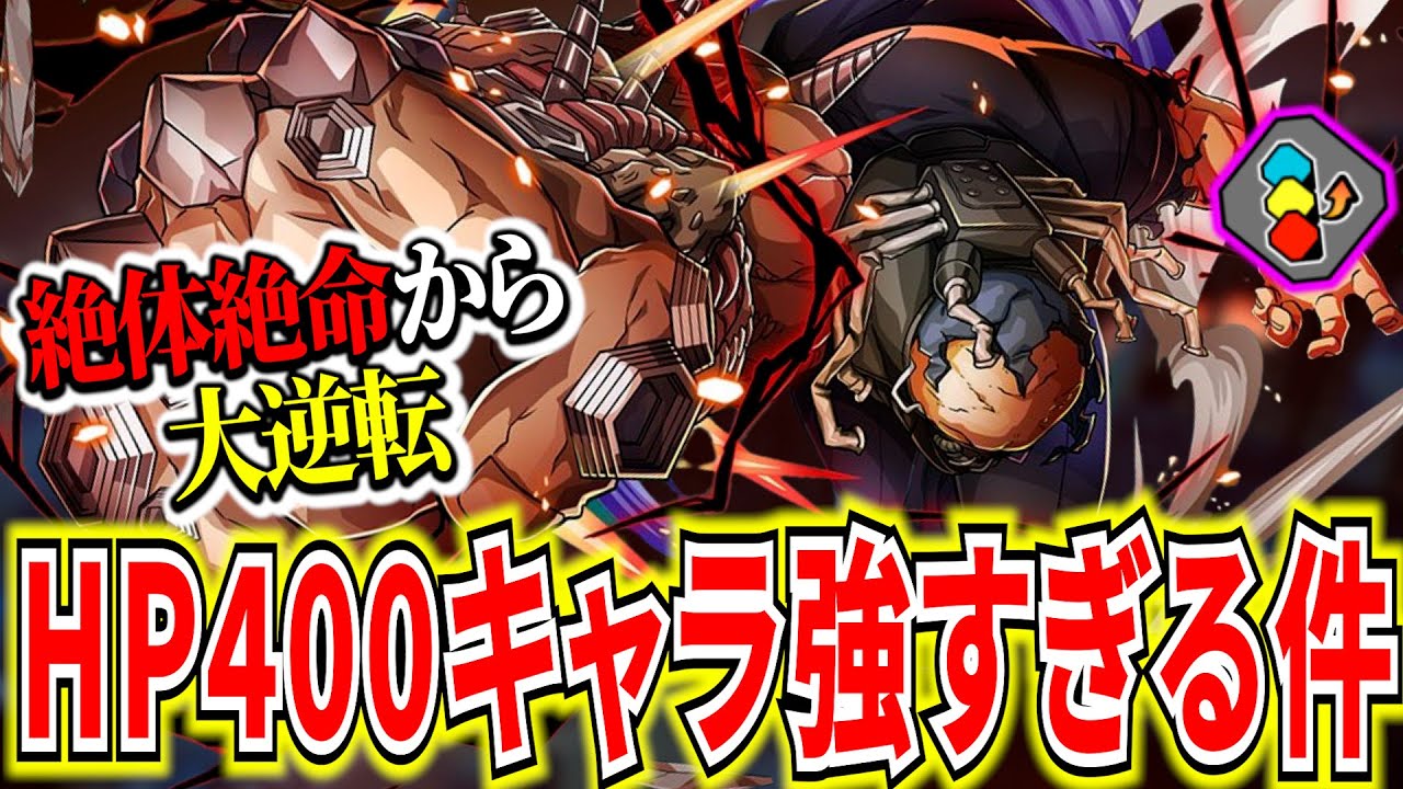 【400族の強み】絶体絶命からでも大逆転出来る最大HP族紫AFO【ヒロアカUR】【僕のヒーローアカデミアウルトラランブル】