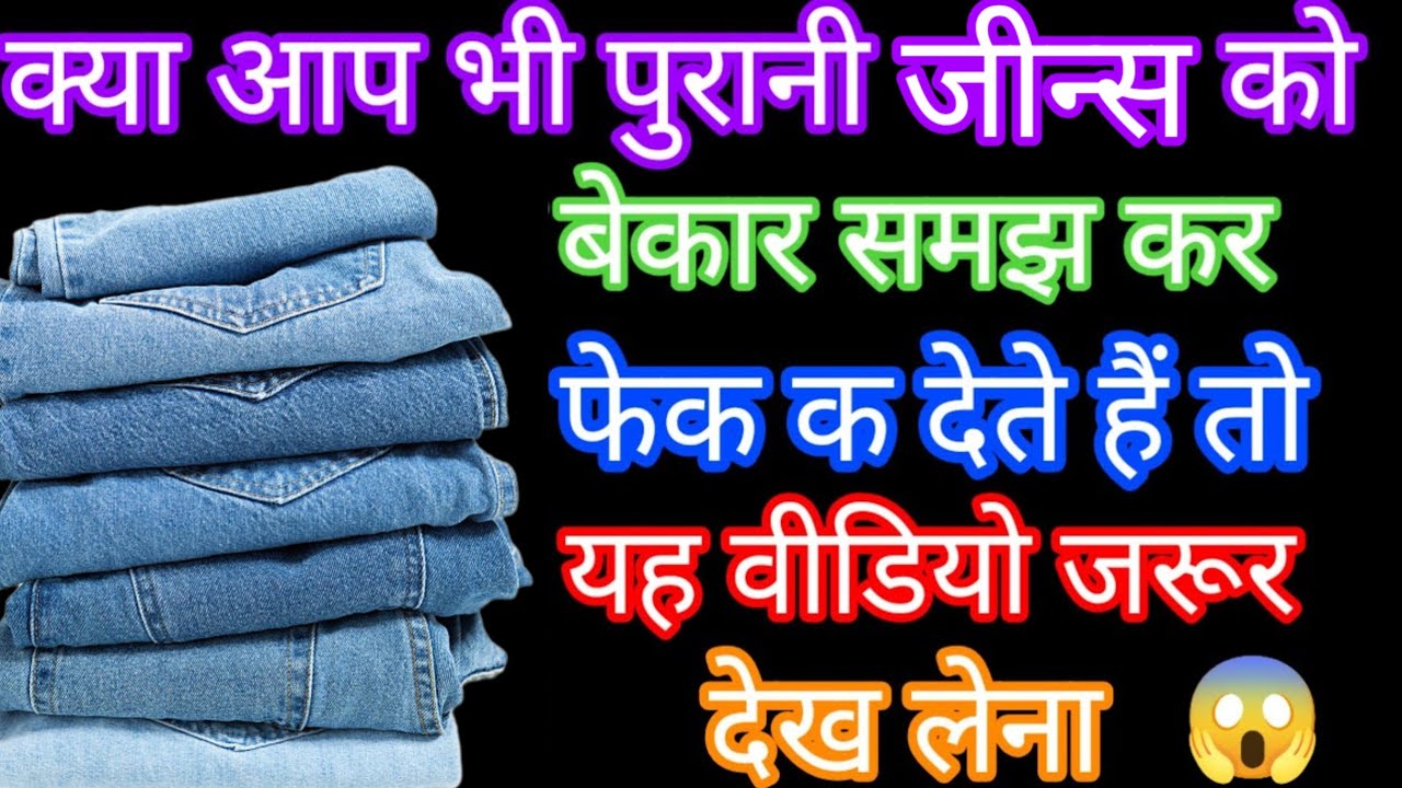 क्या आप भी पुरानी टीशर्ट को बेकार समझ कर फेंक देते हैं यह वीडियो देखने के बाद कभी नहीं फेंकेंगे |