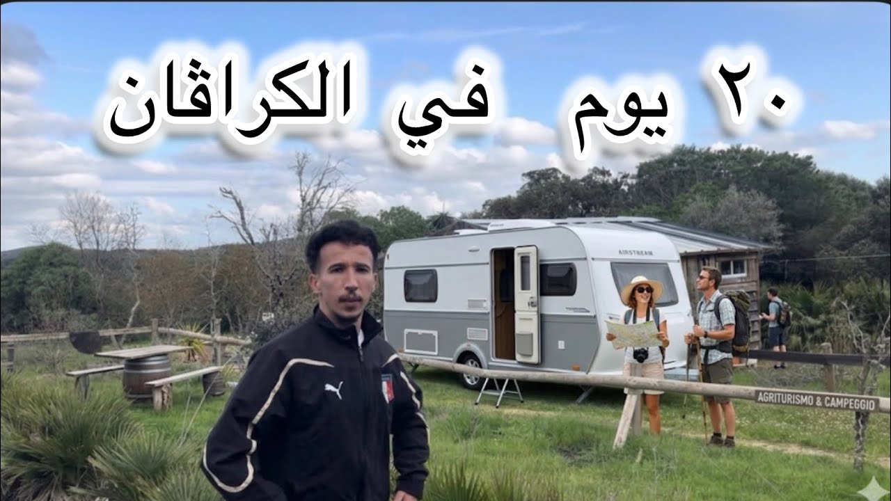 20  يوم في رمضان 🌙 يومياتي في الغربه 🇪🇸 كفاش كنوجد فطوري 🏕️