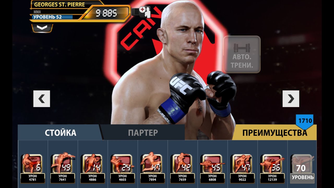 UFC Mobile - Georges St. Pierre NP | Джордж Сент Пьер Карьера