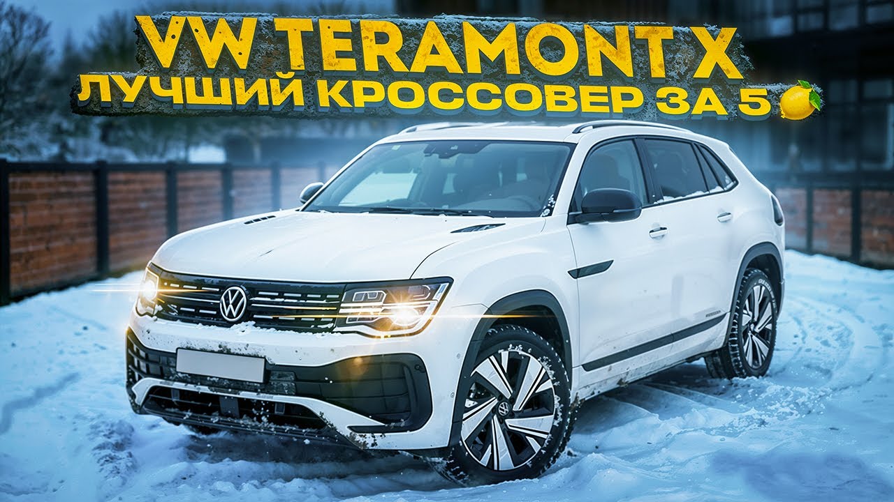 ЛУЧШИЙ КРОССОВЕР ЗА 5 млн | ОБЗОР Volkswagen Teramont X 2.0 TSI