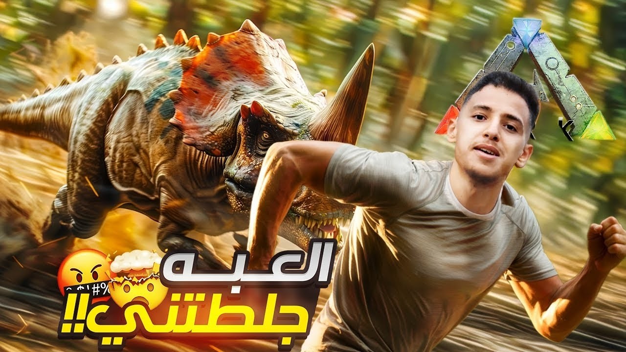 بث مباشر من قِبلYoussef B8 Live 🔥أرك البداية الأسطورية! بنيت بيت بالماب#arkgame # 1  🔥