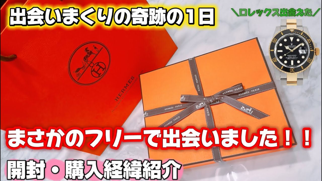 【エルメス】まさかの日本にフリーで買えた…奇跡の1日🌟 エルメス開封動画・購入経緯を紹介