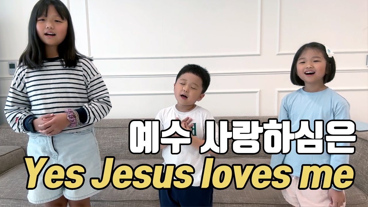 예수 사랑하심은 Yes, Jesus loves me | 온가족 찬양 - 박하린 박하루 박하니