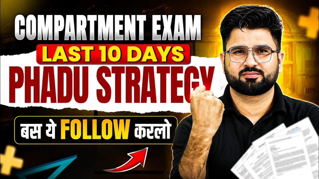 How to Pass in Compartment Exam Class 12 | Phadu Strategy for 10 Days Compartment Exam 2026 🔥