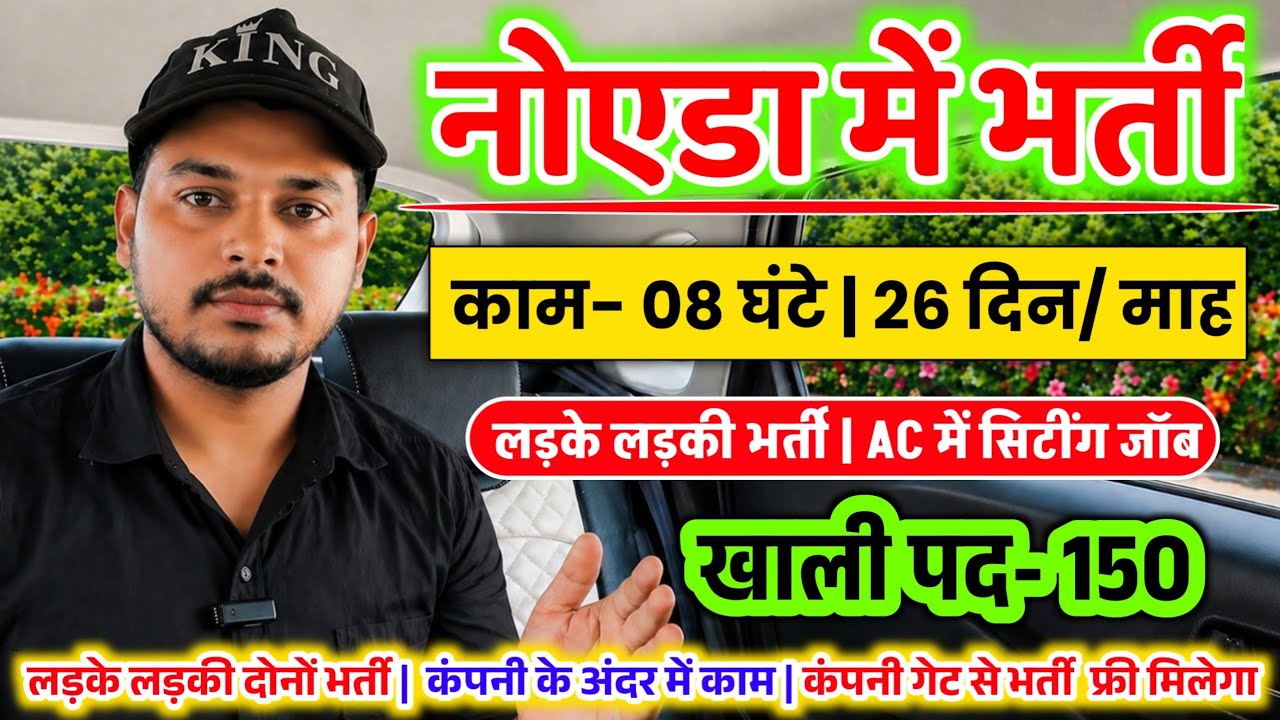 Noida Job Vacancy 2026 | Job in Noida 2026 | Apply Now ✅