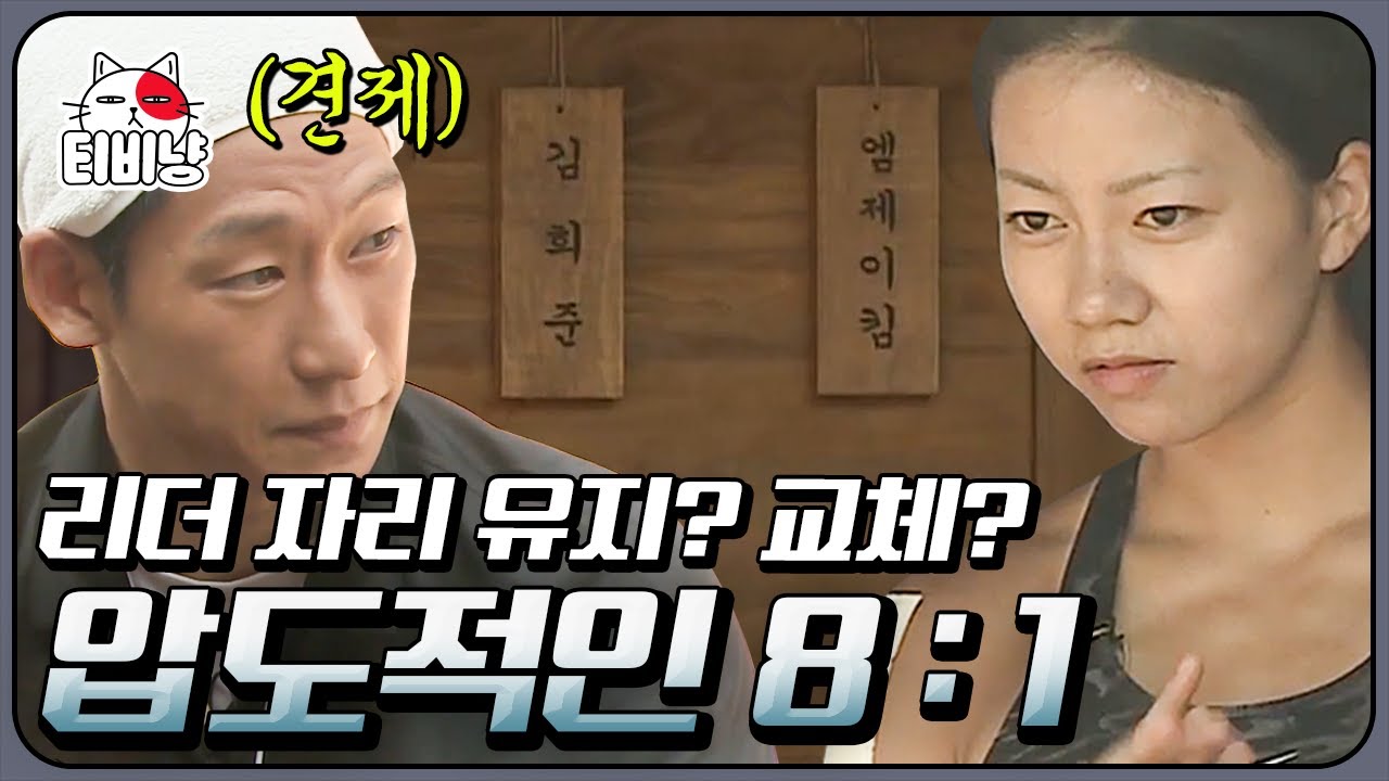 [#소사이어티게임1] EP4-02 한 명 빼고 모두 같은 생각이었던 높동 참가자들 ㄷㄷ; 여론이 이렇게 무섭습니다.. 🙊 | 티비냥ㅣ161106