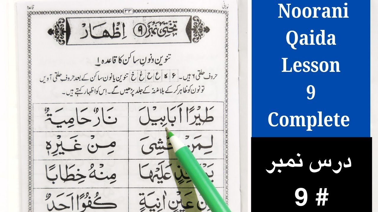 Noorani qaida takhti no 9 | Noorani qaida lesson 9 | How to read noorani qaida takhti no 9 Izhar
