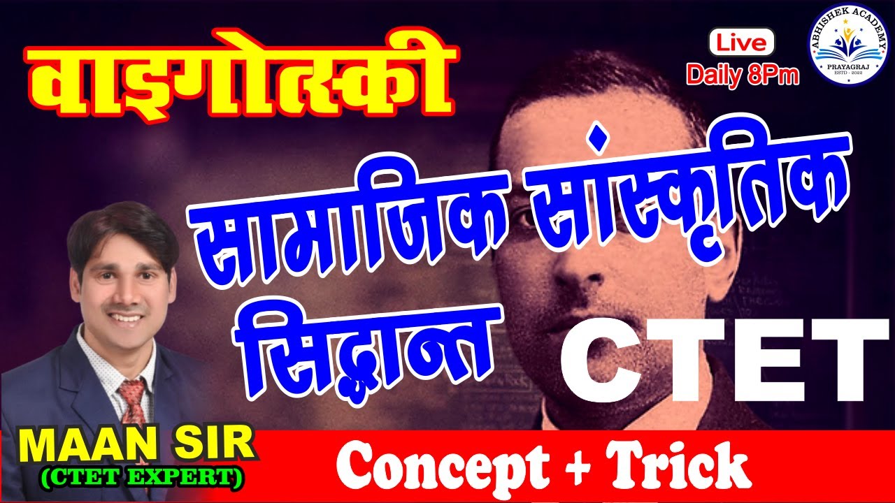 CTET । Vygotsky Socio-Cultural Theory । वाइगोत्सकी सामाजिक सांस्कृतिक सिद्धांत । BY: Maan Sir