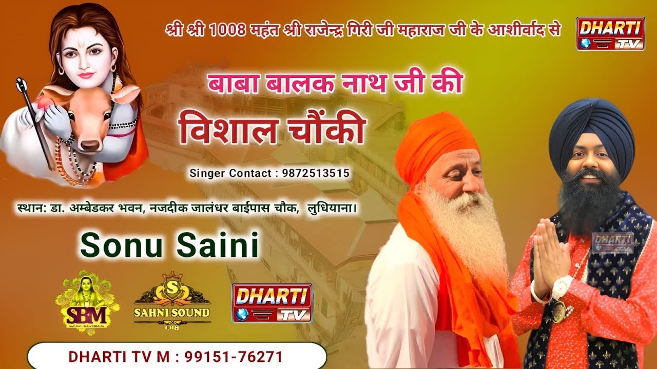 Sonu Saini Live Chowki Baba Balak Nath Ji Ambedkar Bhawan Jalndhar Byepas LDH @SonuSainiMusic