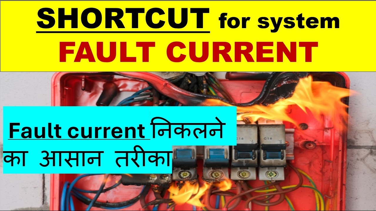 Fault current निकलने का आसान तरीका - SHORTCUT - THUMBRULE for system FAULT CURRENT.