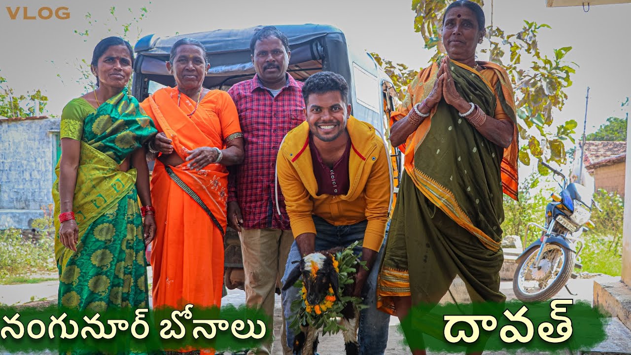 Real Dawath | pochamma bonalu | MY VILLAGE SHOW TEAM | Telugu vlog  | ANIL GEELA