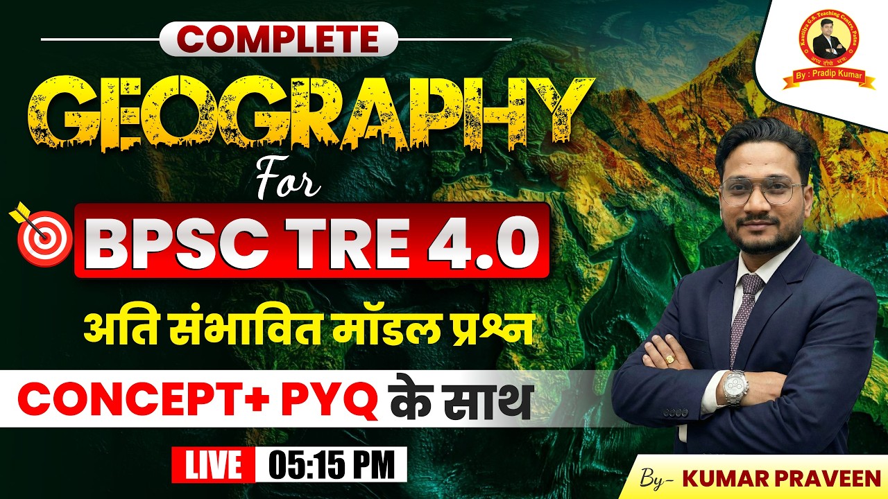 BPSC TRE 4.0 | Geography | Class 6th–12th | PRT, TGT & PGT | PYQ + Model | Praveen Sir | Kautilya