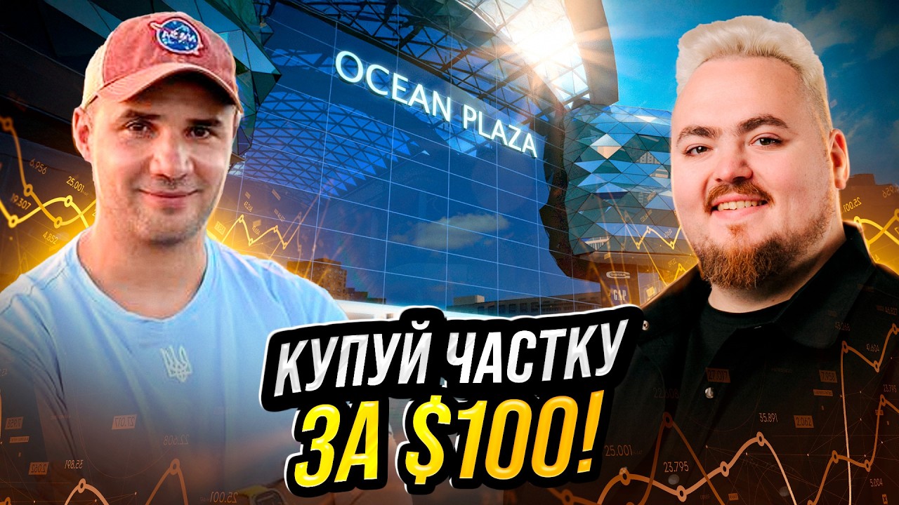 Ocean Plaza після націоналізації: шанс для кожного інвестора. Inzhur