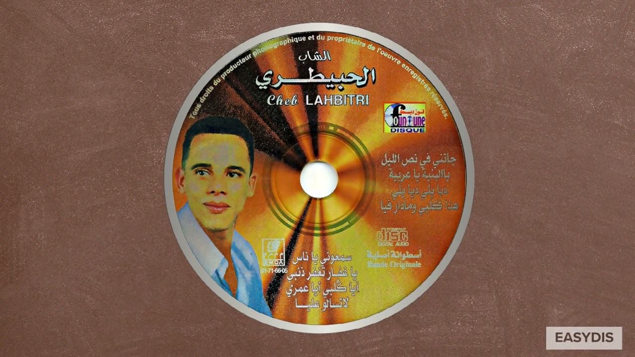 Cheb Lahbitri - Sameoni ya nass / سمعوني يا ناس