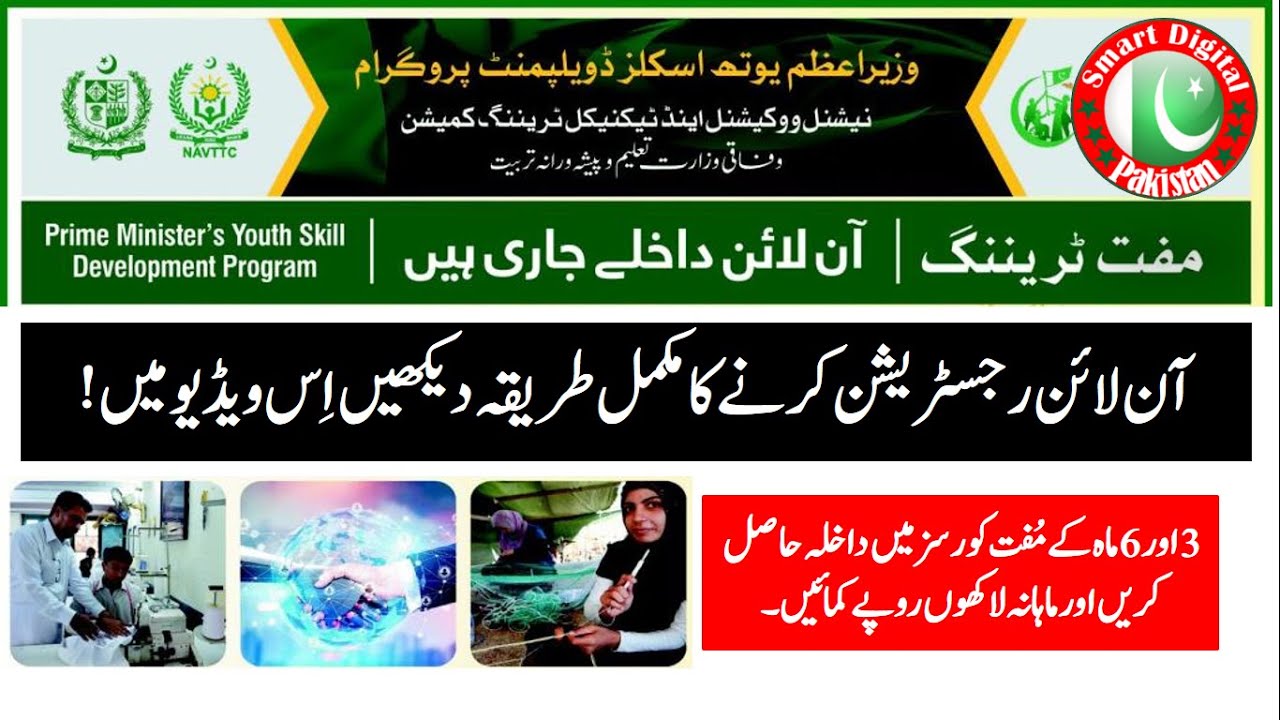 Prime Minister&rsquo;s Youth Skill Development Program (PMYSDP) 2024 | PM Youth Skill Development Program