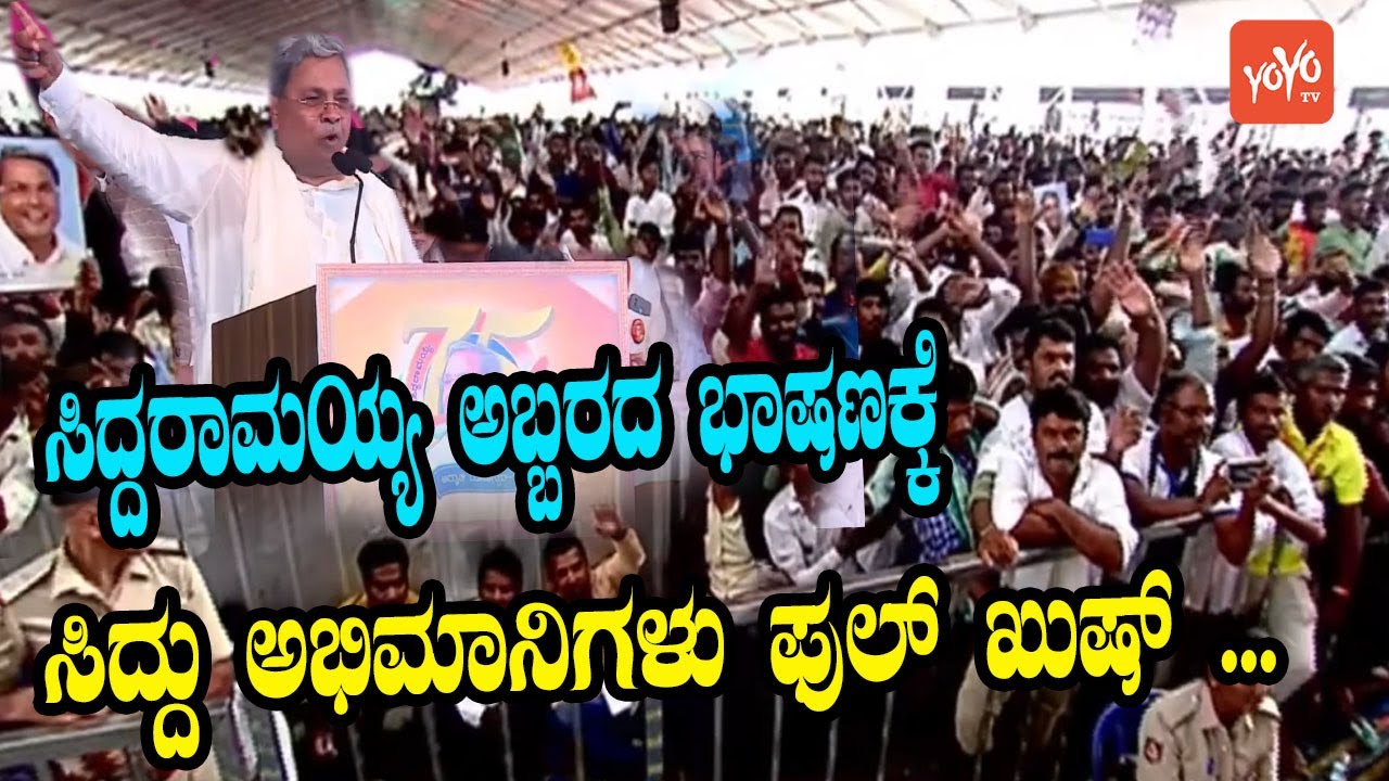 Siddaramaiah Powerful Speech At At Siddaramotsava in Davanagere | YOYOY Kannada News