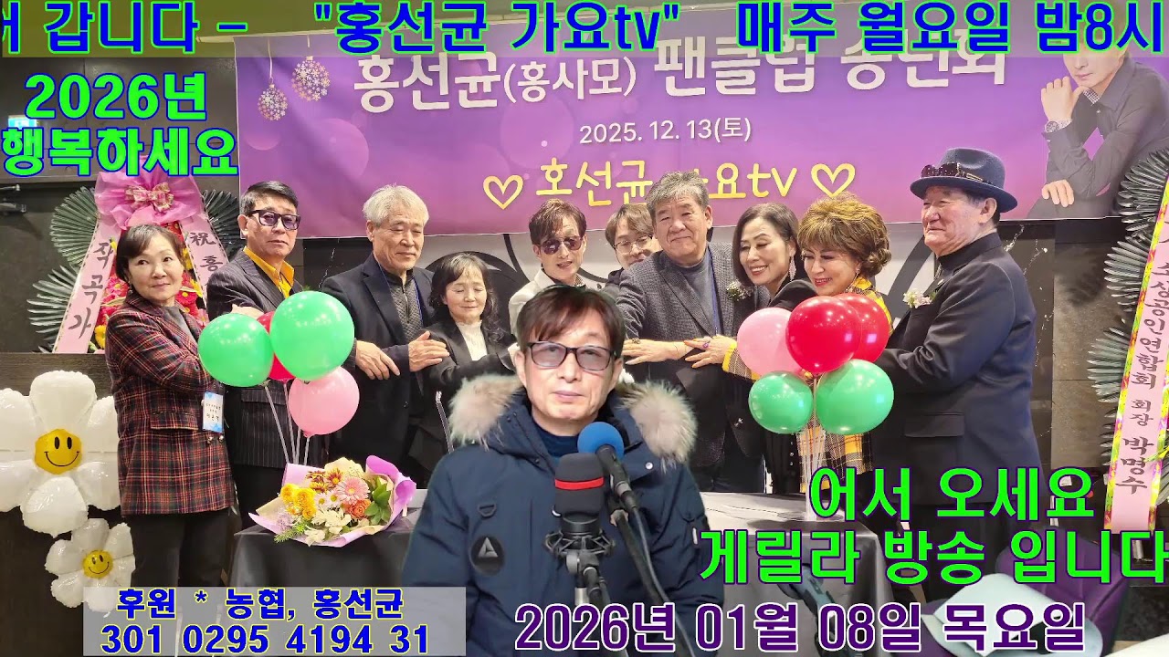 홍선균 가요TV 2026.01.05(월)