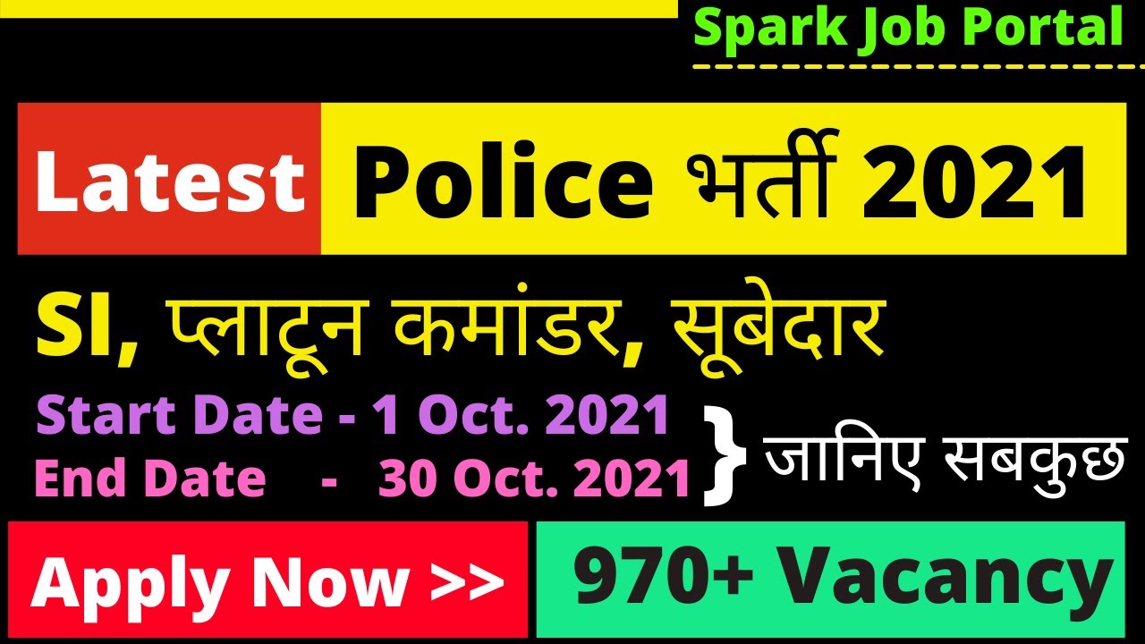 छत्तीसगढ़ पुलिस भर्ती 2021 🔥 CG police si bharti 2021| cg police vacancy 2021|cg police latest news