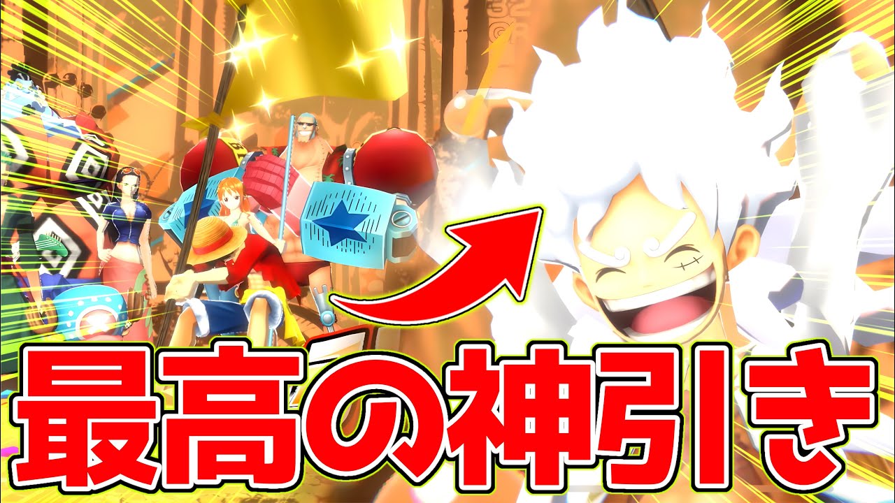 新アカウントで四皇ニカが出るまでリセマラしたら最高の神引きをしました【バウンティラッシュ】