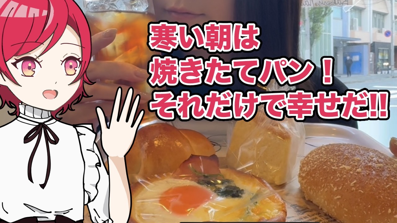 【Bakery Nasan】朝から焼き立てパンを食べる！寒い冬こそ即食べできるパン屋さんはおすすめ！【福岡・博多モーニング】