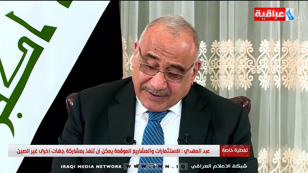 المقابلة الخاصة لرئيس الوزراء عادل عبد المهدي مع عدد من وسائل الاعلام   2019/9/29