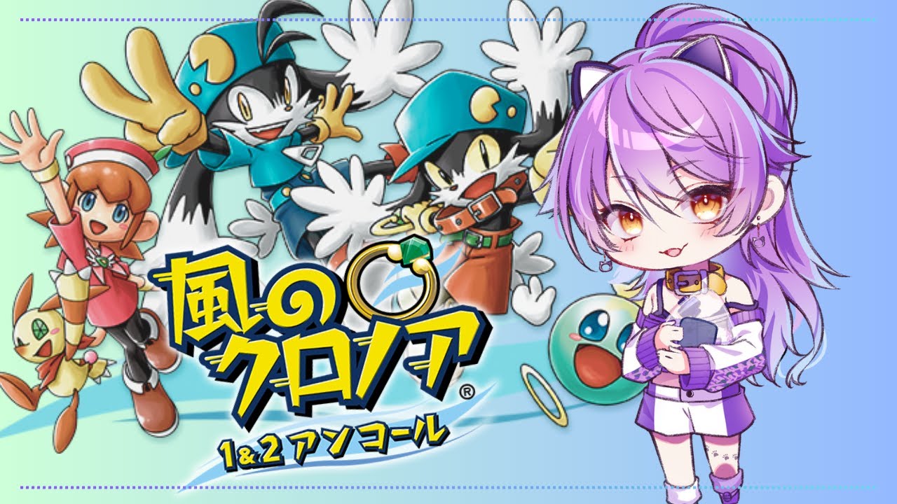 【風のクロノア】風にのってさあ冒険だ！　#8【初見プレイ　ネタバレ注意】