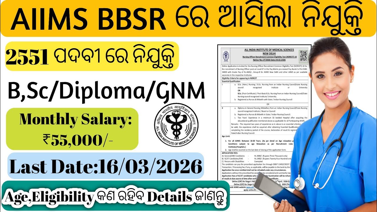 AIIMS Odisha Recruitment 2026/Nursing officer Vacancy 2026/2551 AIIMS Vacancy 2026/B,Sc,GNM Vacancy/