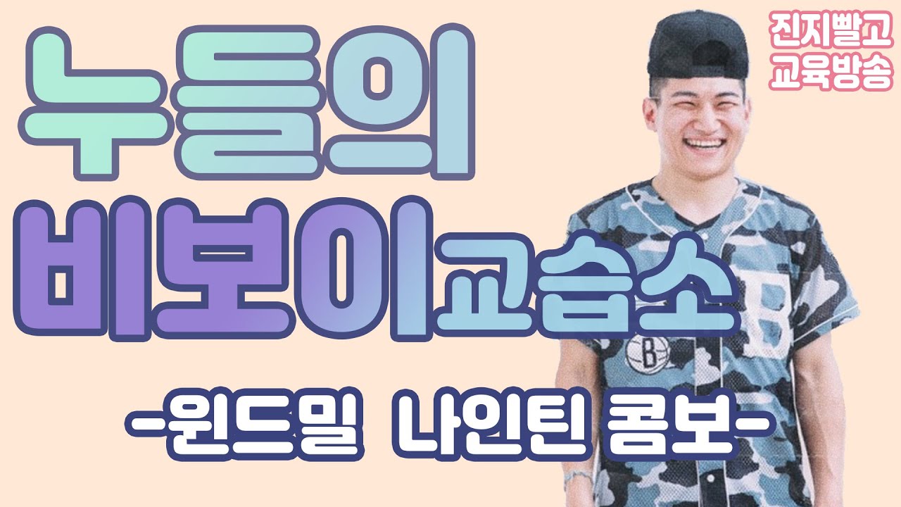 *ENG SUB* [HOW2] WINDMILL to 1990 TUTORIAL 윈드밀-나인틴 강좌~!! [누들의 비보이 교습소 ep.2]