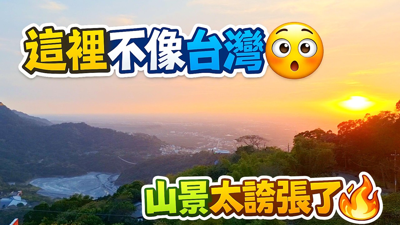 高雄旁竟藏秘境！霧台美到不像台灣 This place DOESN&rsquo;T look like Taiw