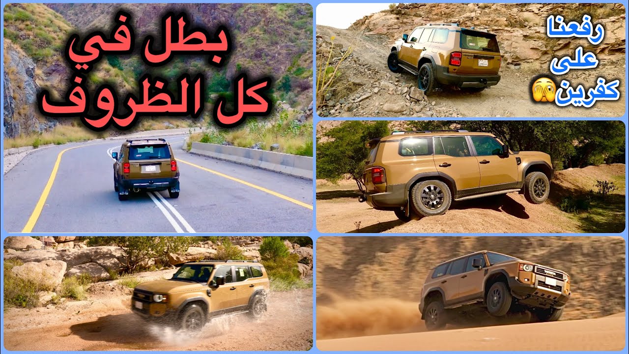 تويوتا برادو ٢٠٢٤ سلاح تويوتا الجديد في عالم 4x4 Toyota Prado 2024 Toyota's new weapon in 4x4 world