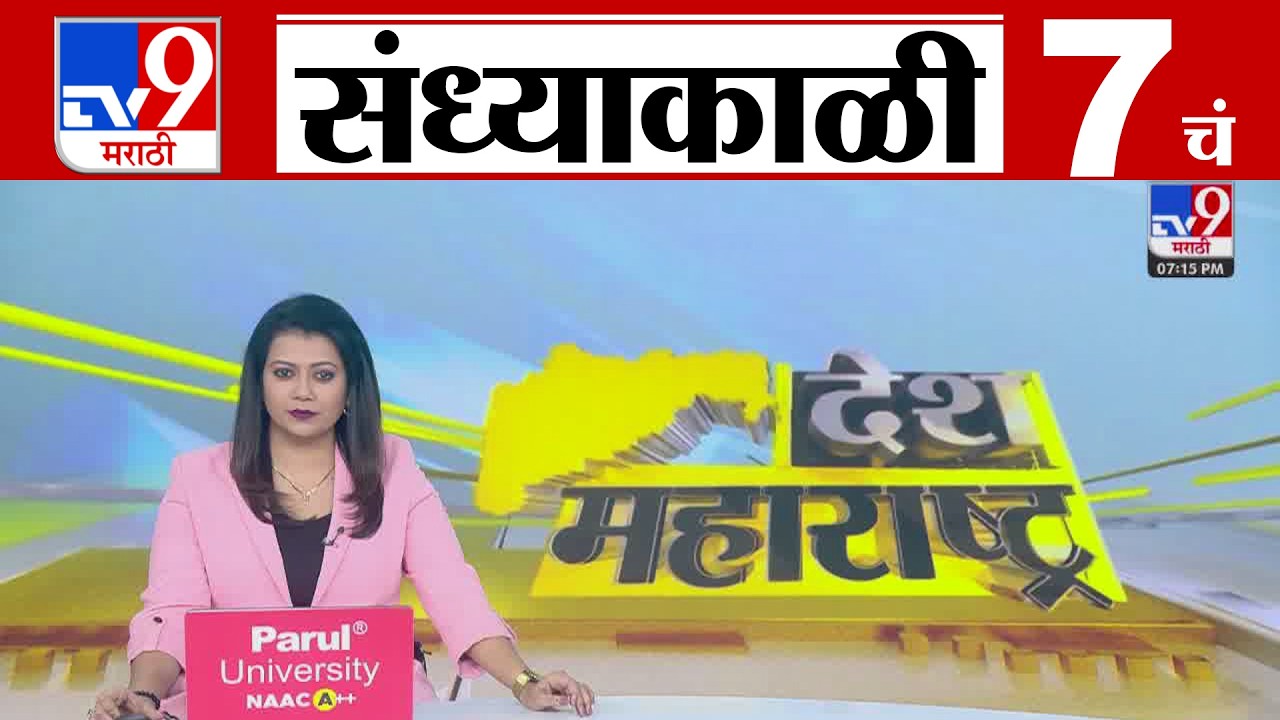 TV9 Marathi News Live | 7 PM Bulletin UNCUT | 7 चं बुलेटीन | 12 July 2026 | Marathi News