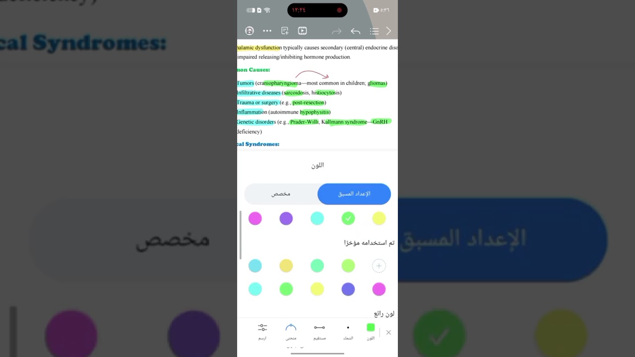 باطني محاضرة 4 بارت أول قسم تخدير 