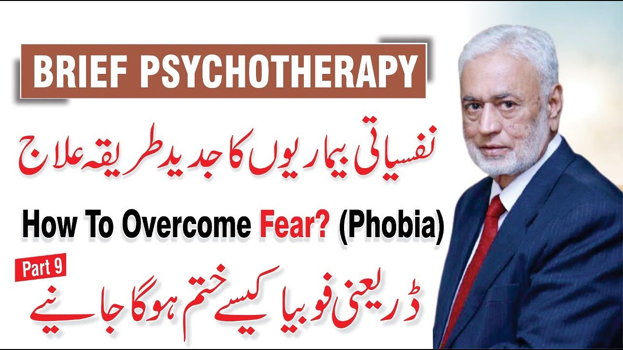 How To Overcome Fear? Phobia Therapy | Psychotherapy Session By Prof Arshad Javed