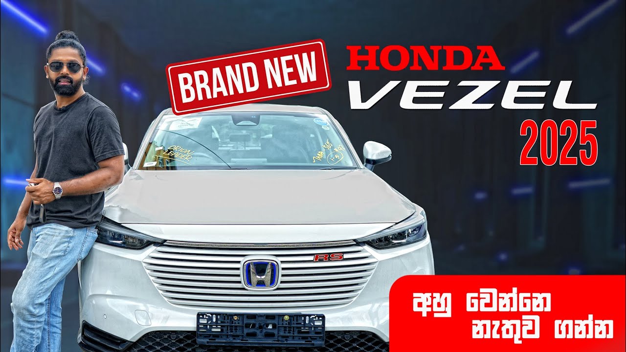 2025 Honda Vezel (Brand New) Full Review &ndash; අලුත්ම හොඳ vezel ගන්න කලින් බලන්න | Sri Lanka | Auto Sri
