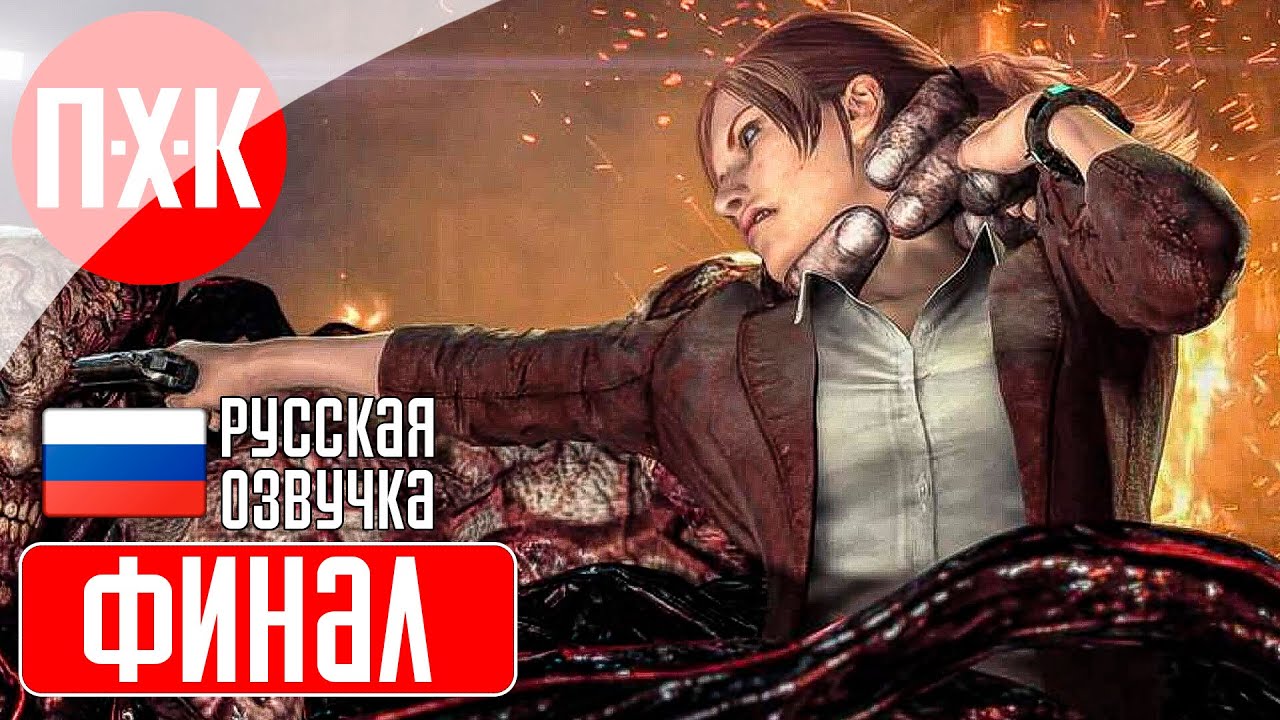 RESIDENT EVIL REVELATIONS 2 Прохождение 7 ᐅ Финал.