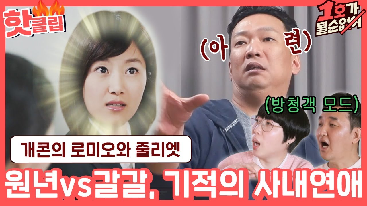 ♨핫클립♨ '원년 멤버' 지혜 ♥ '신흥 세력' 준형, 개그계 르네상스 속 피어난 사랑｜1호가될순없어｜JTBC 210207 방송