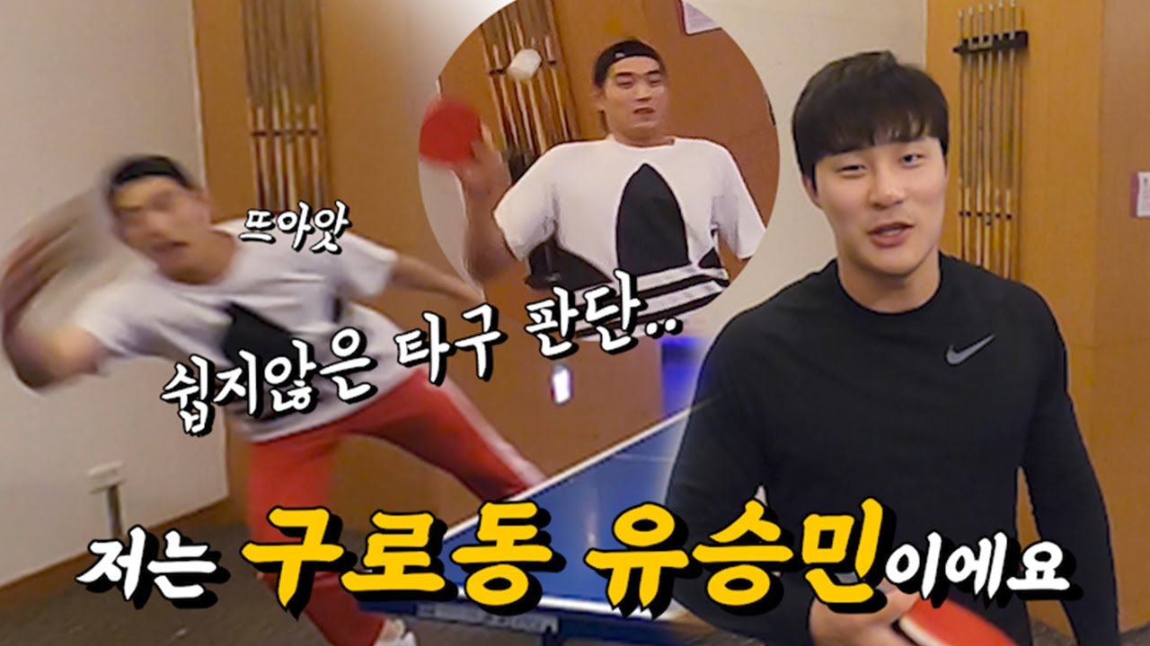 쉬는 시간엔 우당탕탕 미니 체육대회 | 히어로그 ep.6 김하성, 이정후 2편
