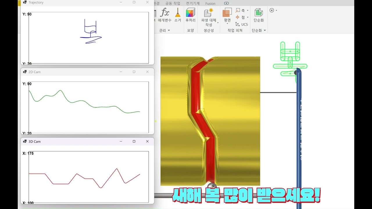새해 복 많이 받으세요! with Cam Mechanism