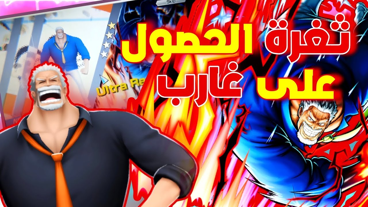 ثغرة الحصول على الاكستريم غارب(جربتها بحسابي الأساسي و النتيجة صدمتني😶)..!!! ||OPBR