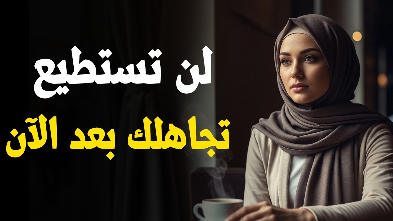 ماذا يحدث في عقلها عندما تصبح غير مضمون؟ | الفلسفة الرواقية